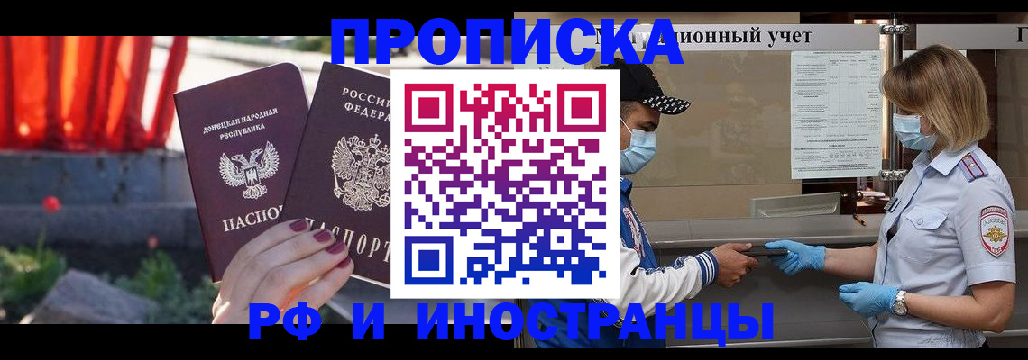 временная регистрация 2025 в Орле