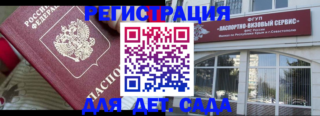 временная регистрация для школы в Орле