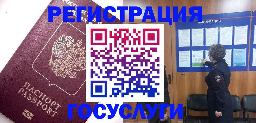 прописка 2025 в Орле